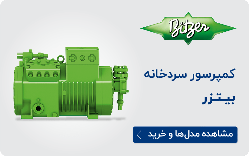 قیمت کمپرسور سردخانه المانی