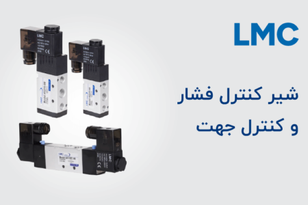 شیر کنترل فشار و کنترل جهت