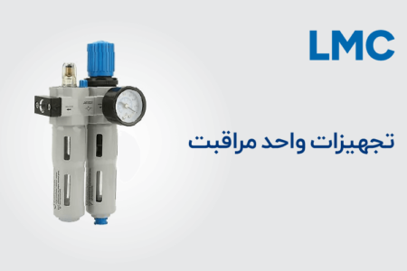 تجهیزات واحد مراقبت