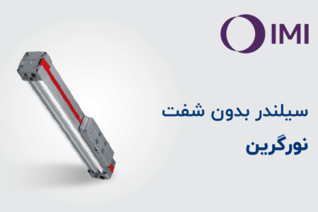 سیلندر بدون شفت