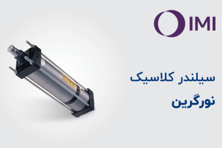 سیلندر کلاسیک