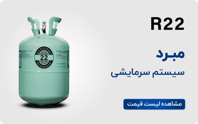 لیست قیمت گاز 22