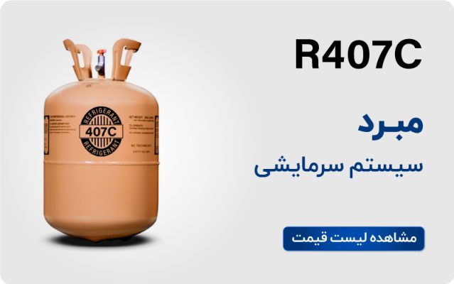 لیست قیمت گاز 407