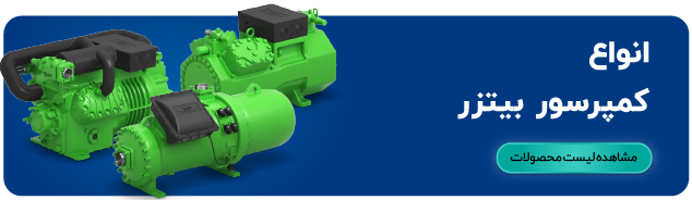 لیست محصولات کمپرسور بیتزر