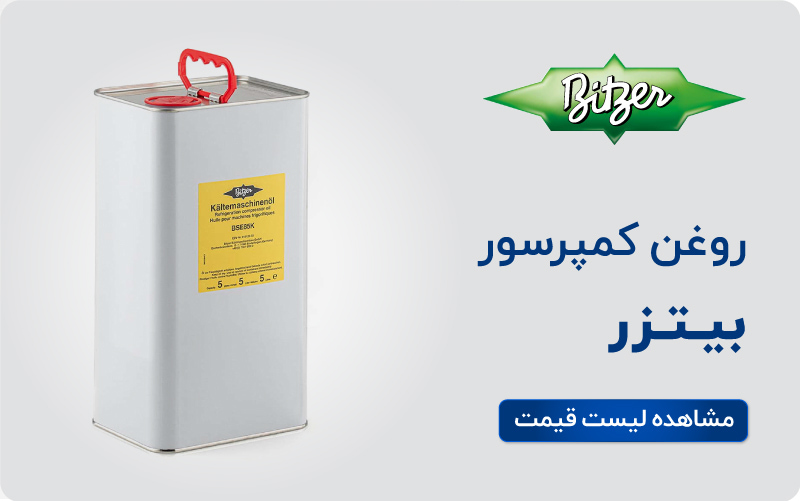روغن کمپرسور بیتزر