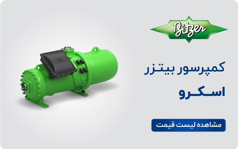 لیست قیمت کمپرسور اسکرو بیتزر