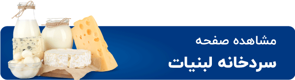سرخانه پنیر، شیر، ماست و لبنیات