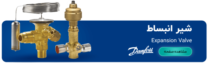 لیست قیمت شیر انبساط دانفوس