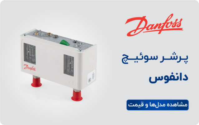 مدل ها و قیمت پرشر سوئیچ های دانفوس