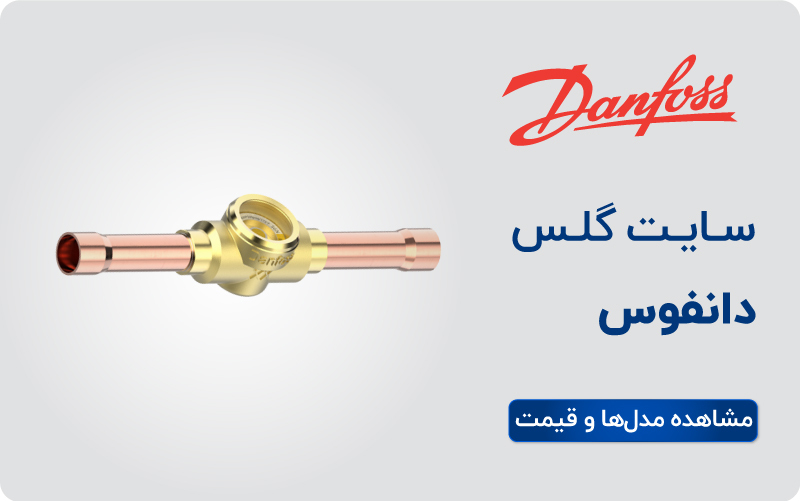 لیست قیمت سایت گلس دانفوس