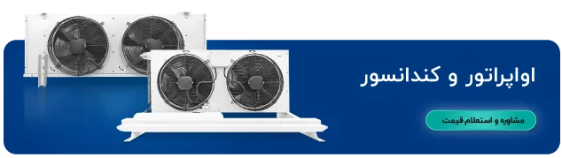 خرید انواع اواپراتور و کندانسور