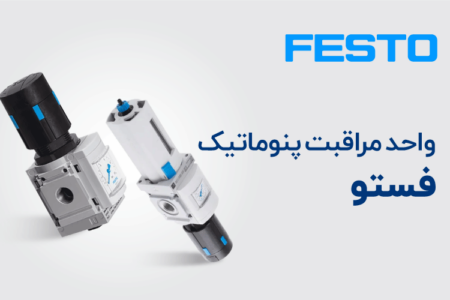 فروش واحد مراقبت پنوماتیک