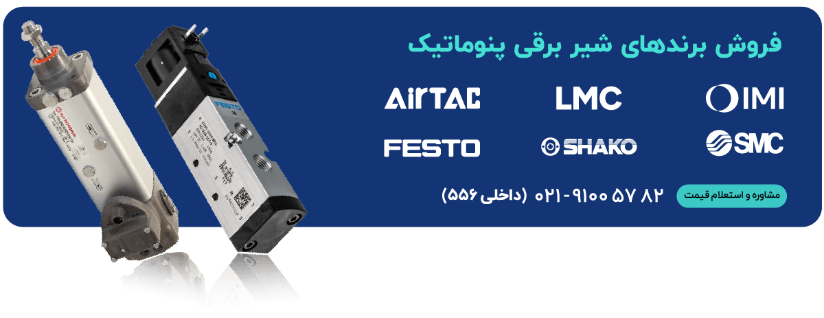 لیست قیمت شیر برقی پنوماتیک
